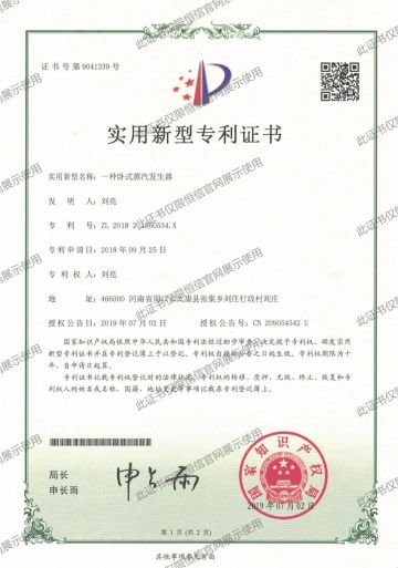 臥式蒸汽發生器-專利證書